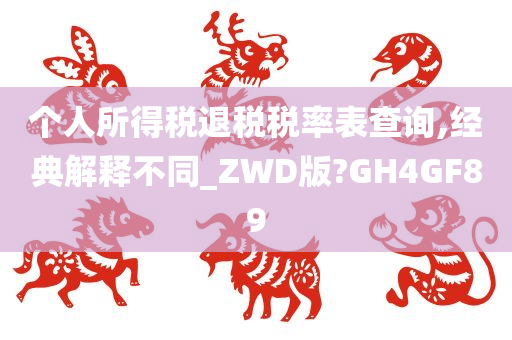 个人所得税 第3页